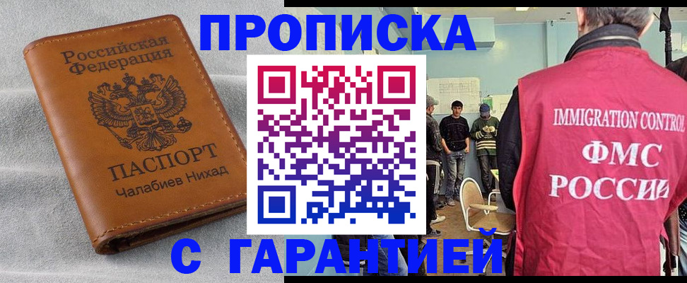 прописка в Охе